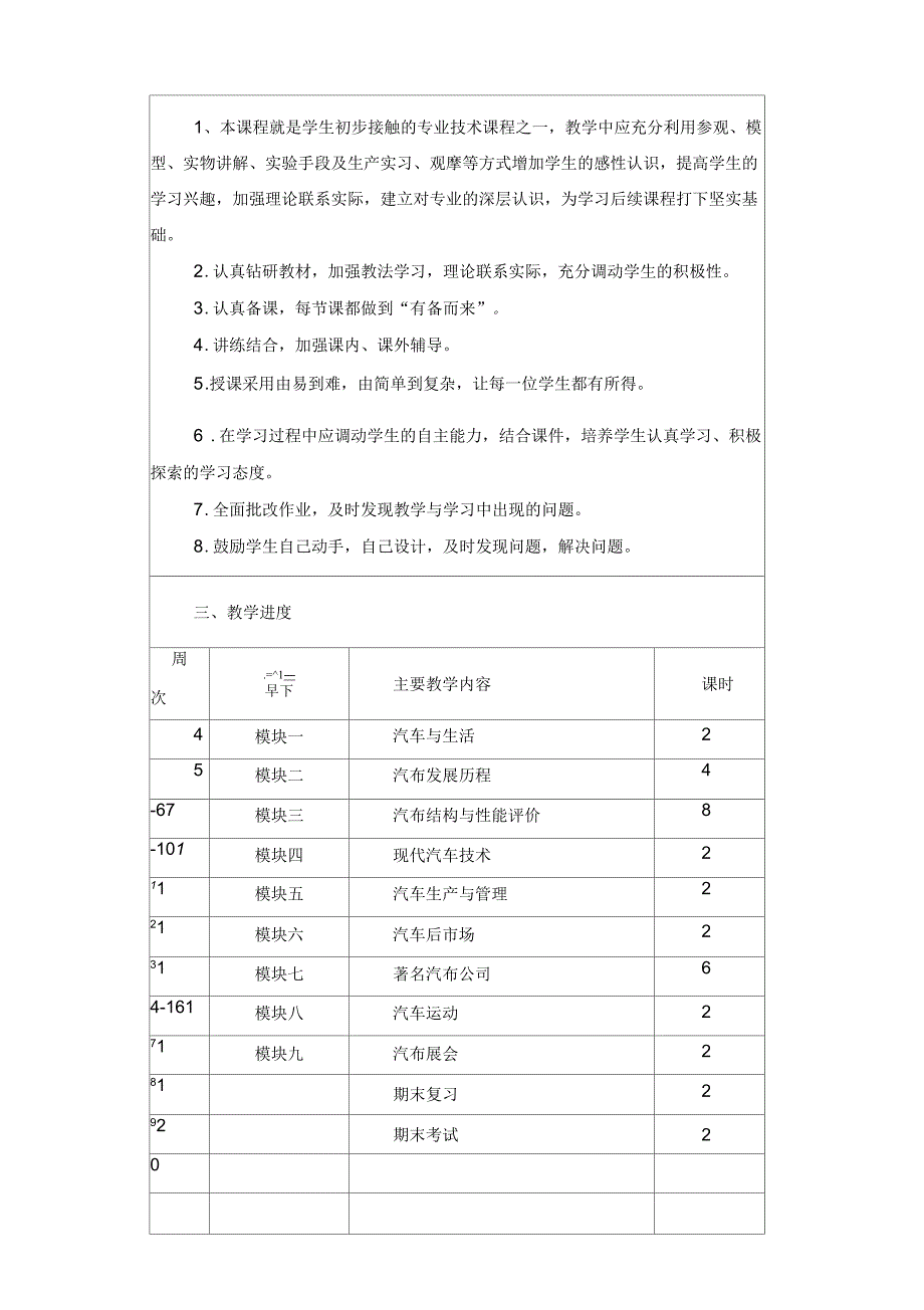 《汽车文化》全套教案_第2页