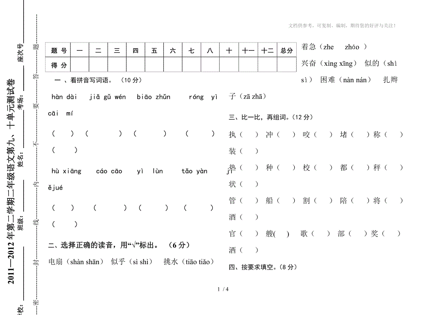 二年级下册9、10单元测试卷_第1页