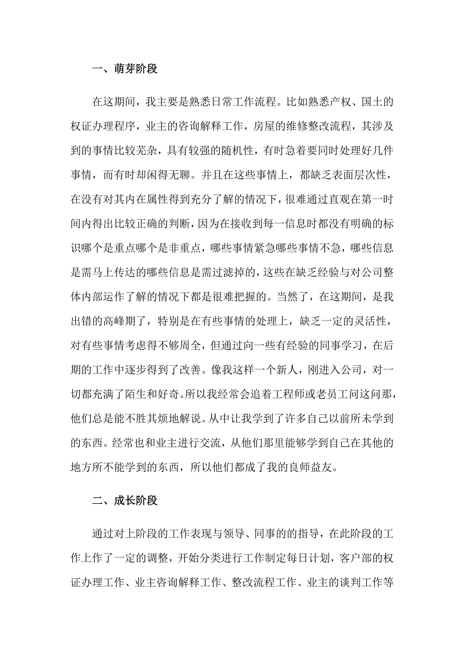 （模板）2023年试用期工作总结汇总七篇_第2页