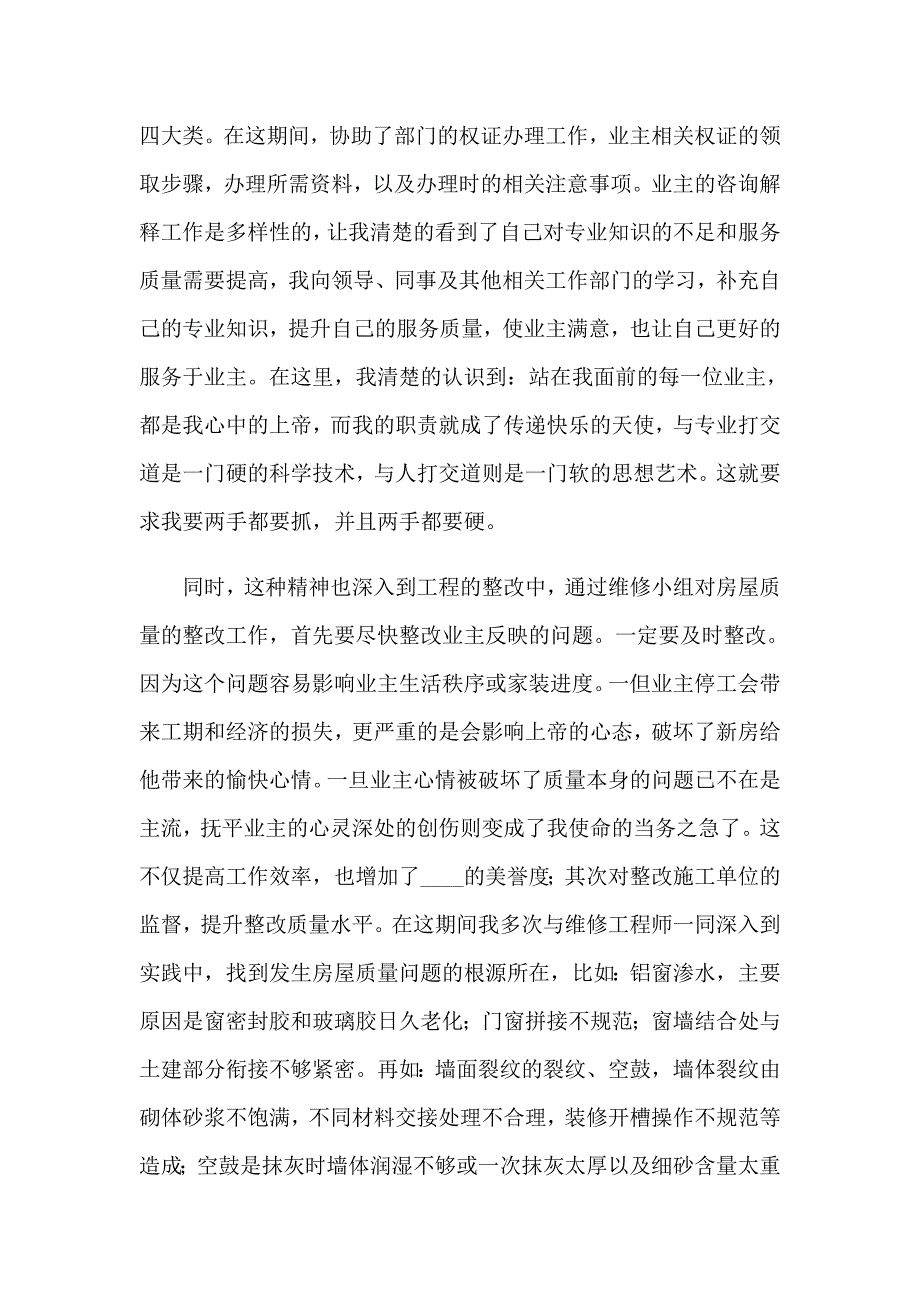 （模板）2023年试用期工作总结汇总七篇_第3页