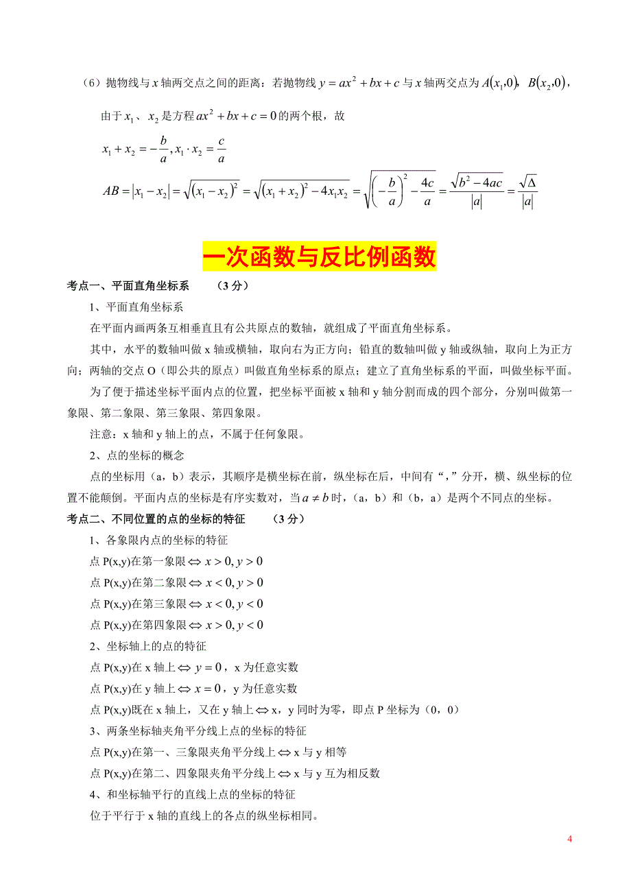 黄冈中学初中数学二次函数知识点汇总.doc_第4页
