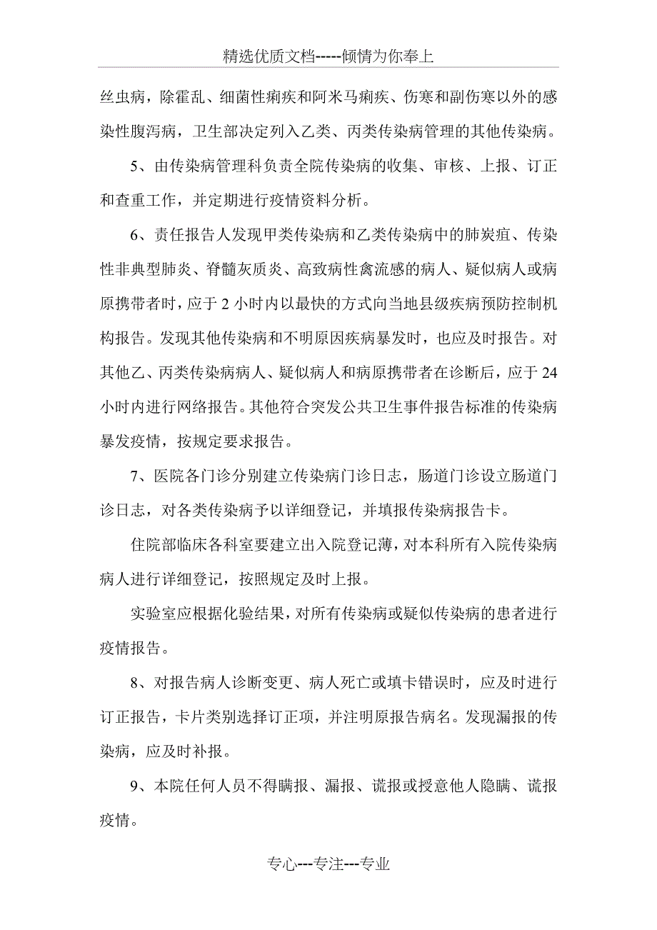 传染病报告卡填报及管理制度_第2页