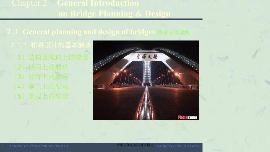 桥梁总体规划与设计概述课件_第2页