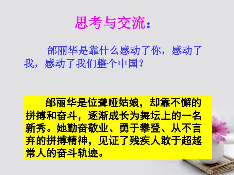 广东省揭阳市高中政治 第十二课 实现人生的价值第三框价值的创造与实现课件 新人教版必修4_第3页