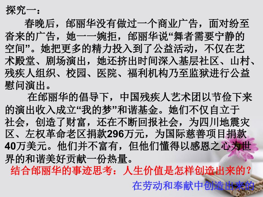 广东省揭阳市高中政治 第十二课 实现人生的价值第三框价值的创造与实现课件 新人教版必修4_第4页