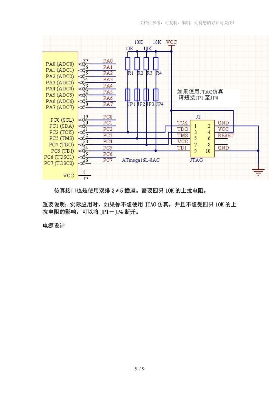 ATmega16L8AI最小系统设计分析_第5页