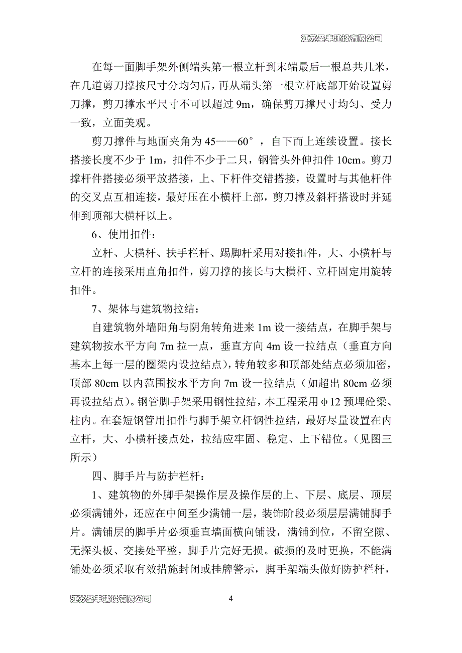 钢管脚手架专项施工方案_第4页