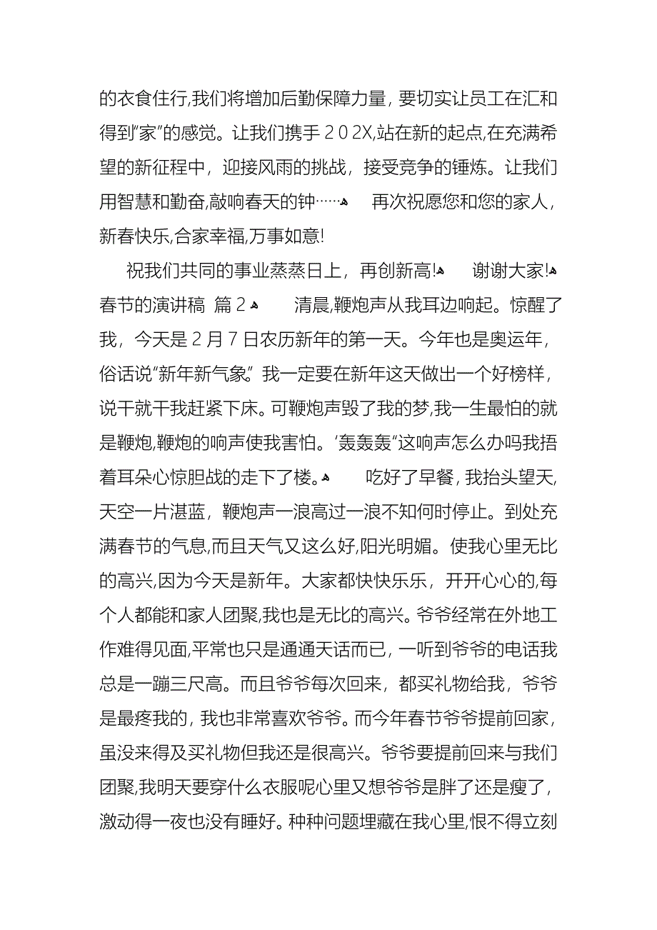 春节的演讲稿模板集锦八篇_第3页