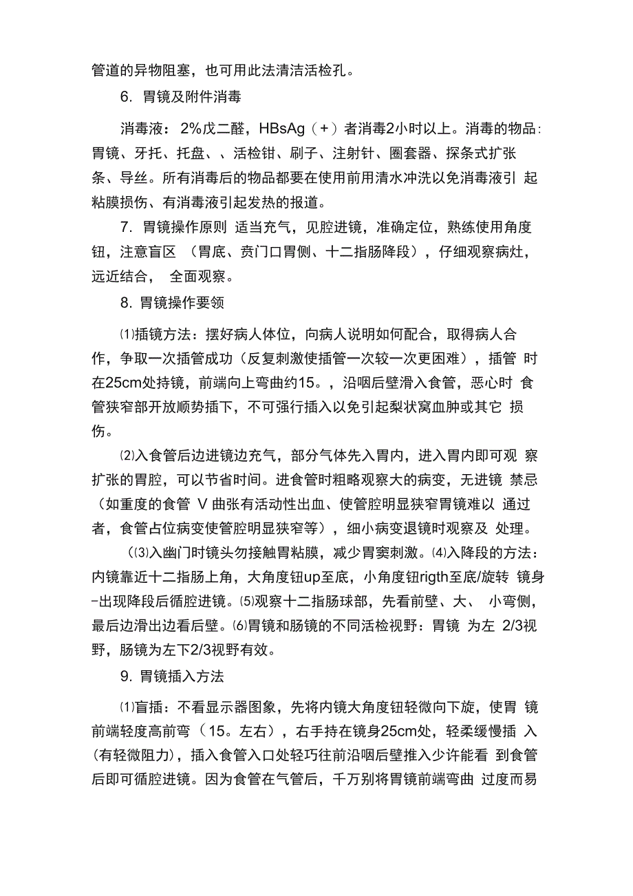 胃镜操作技巧_第4页