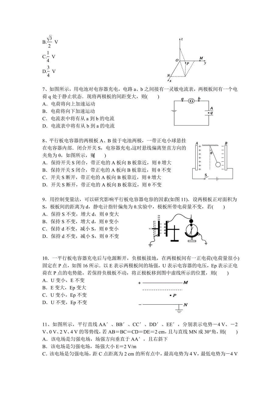 静电场训练题四.doc_第2页