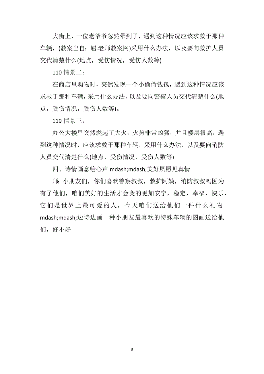 中班社会活动教案详案《特种车辆》_第3页