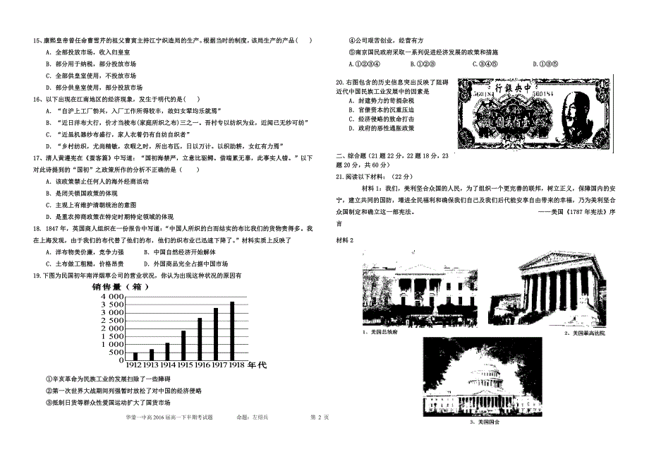 华蓥一中高2016级高一下半期考试.doc_第2页