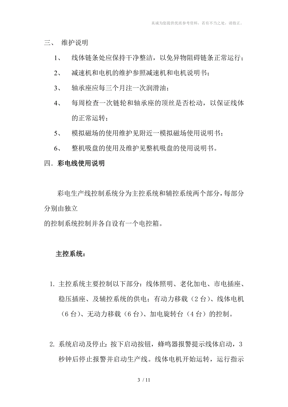 电视机生产线技术协议及维护使用说明书_第3页