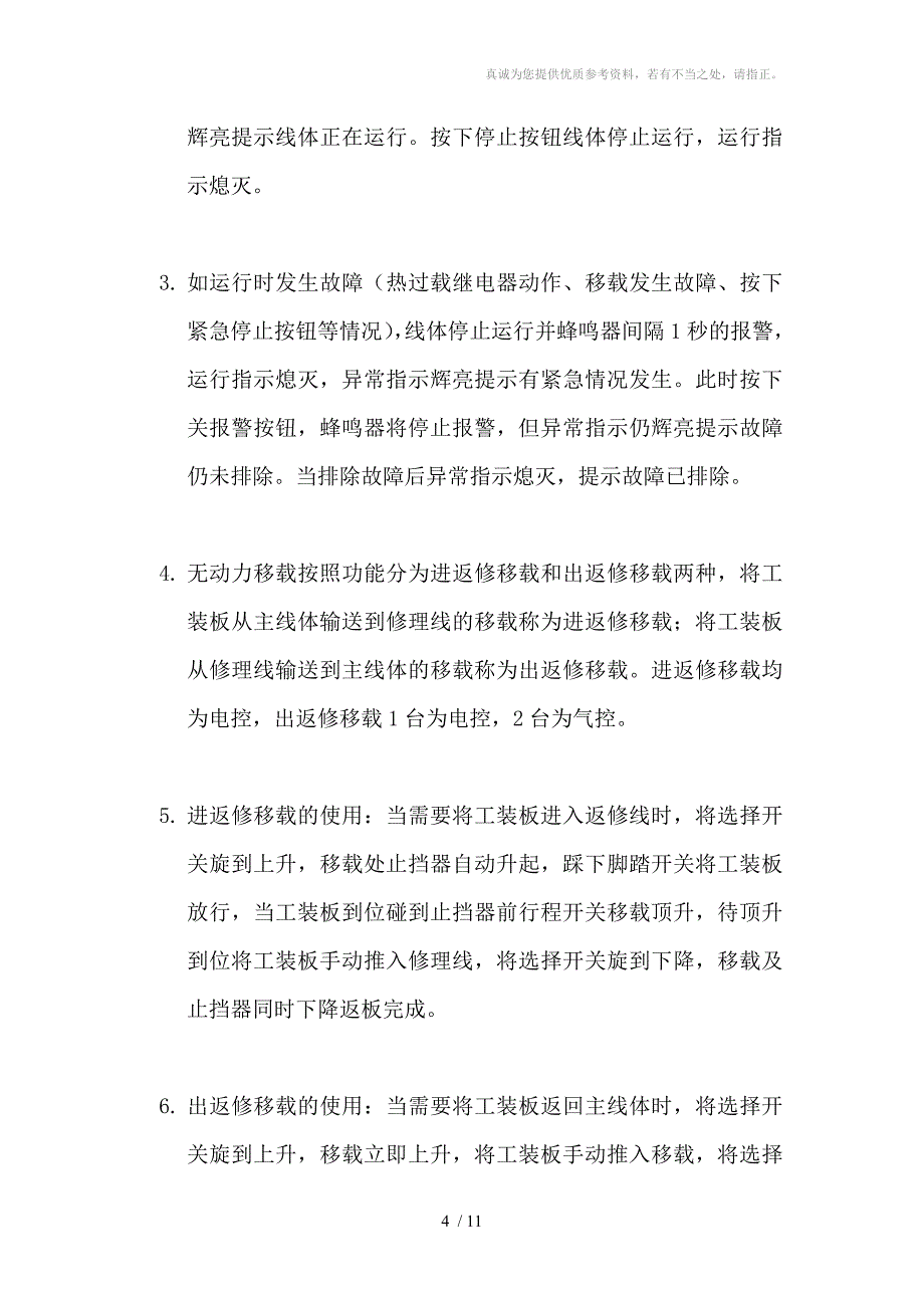 电视机生产线技术协议及维护使用说明书_第4页