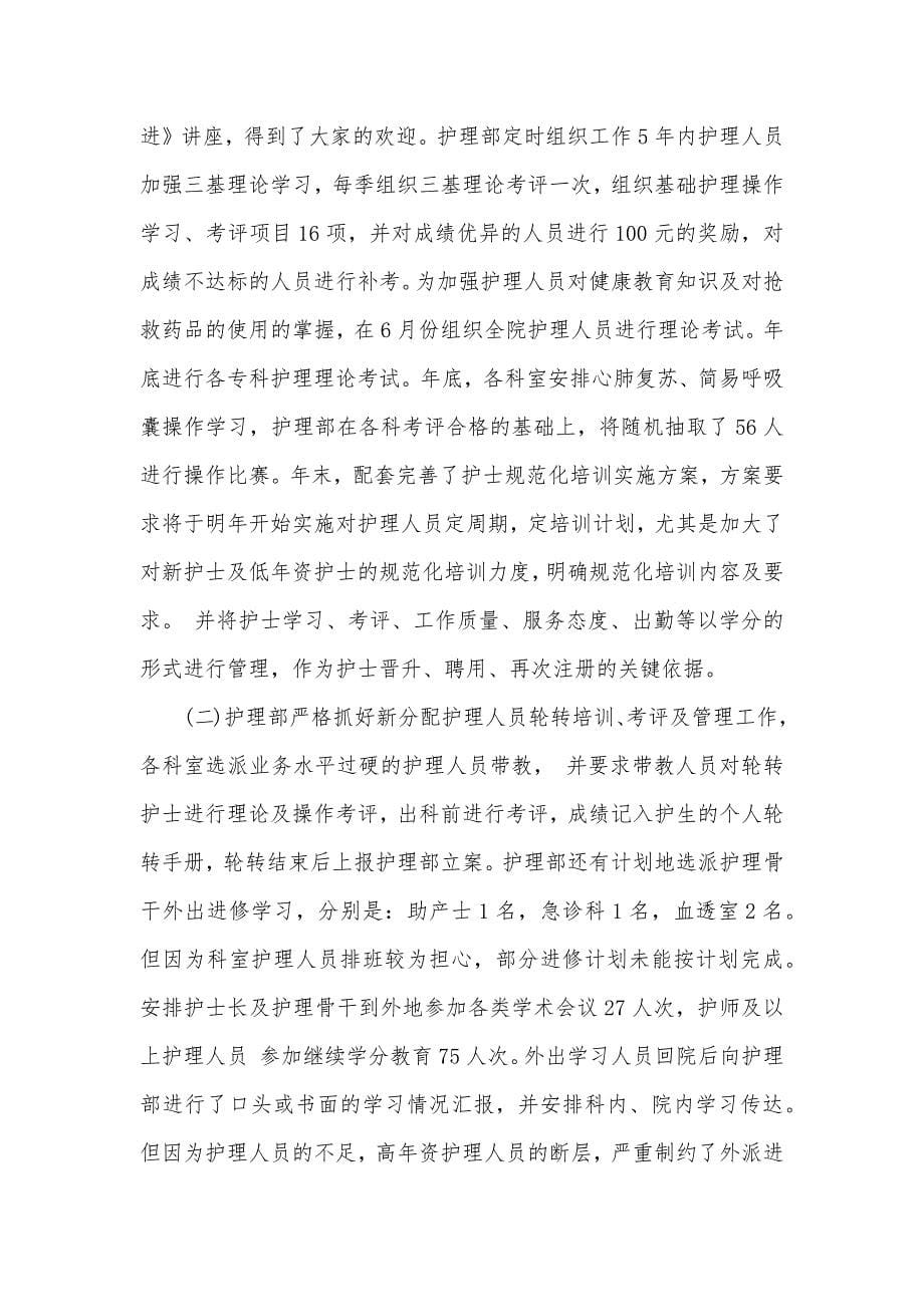 护师个人工作总结范文_第5页