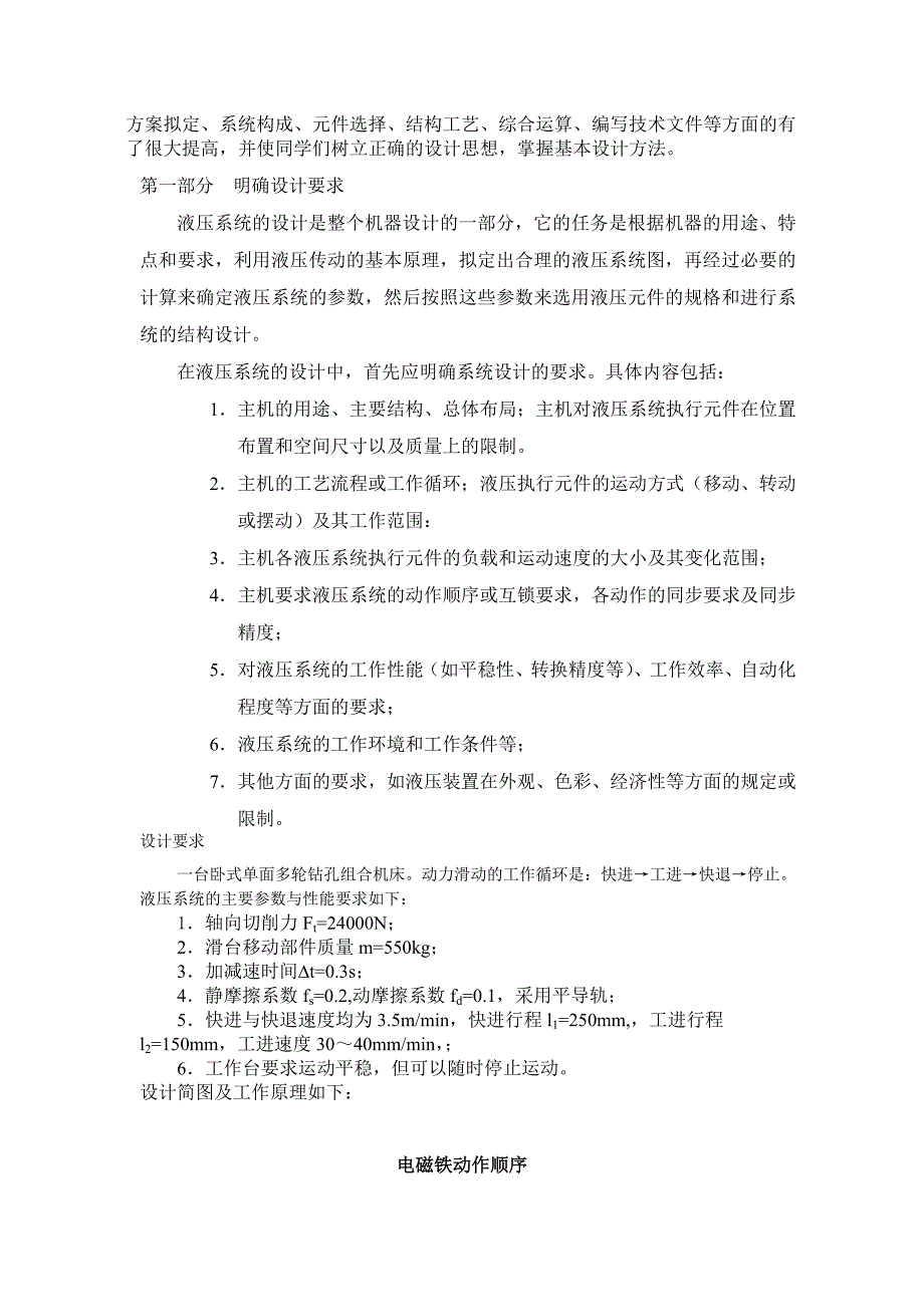 液压传动课程设计_第3页