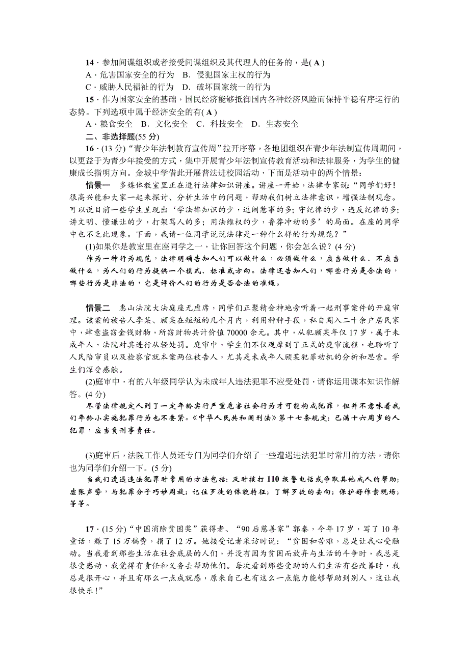 人教版八年级道德与法治上册期末测试题_第3页