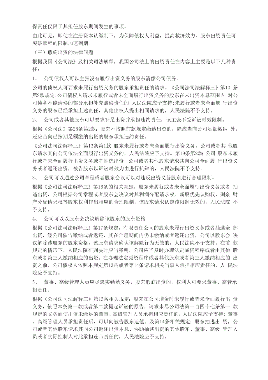 未足额缴纳出资中的股权转让处理_第2页