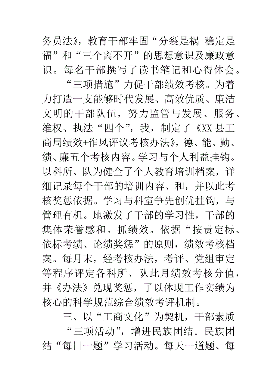 县工商局20XX年党廉工作上半年总结.docx_第3页