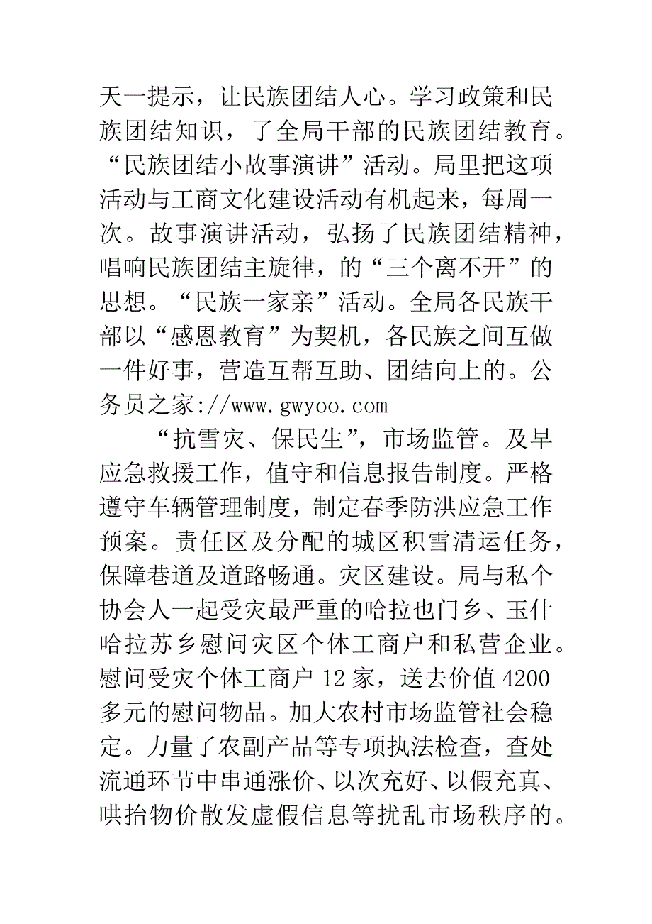 县工商局20XX年党廉工作上半年总结.docx_第4页