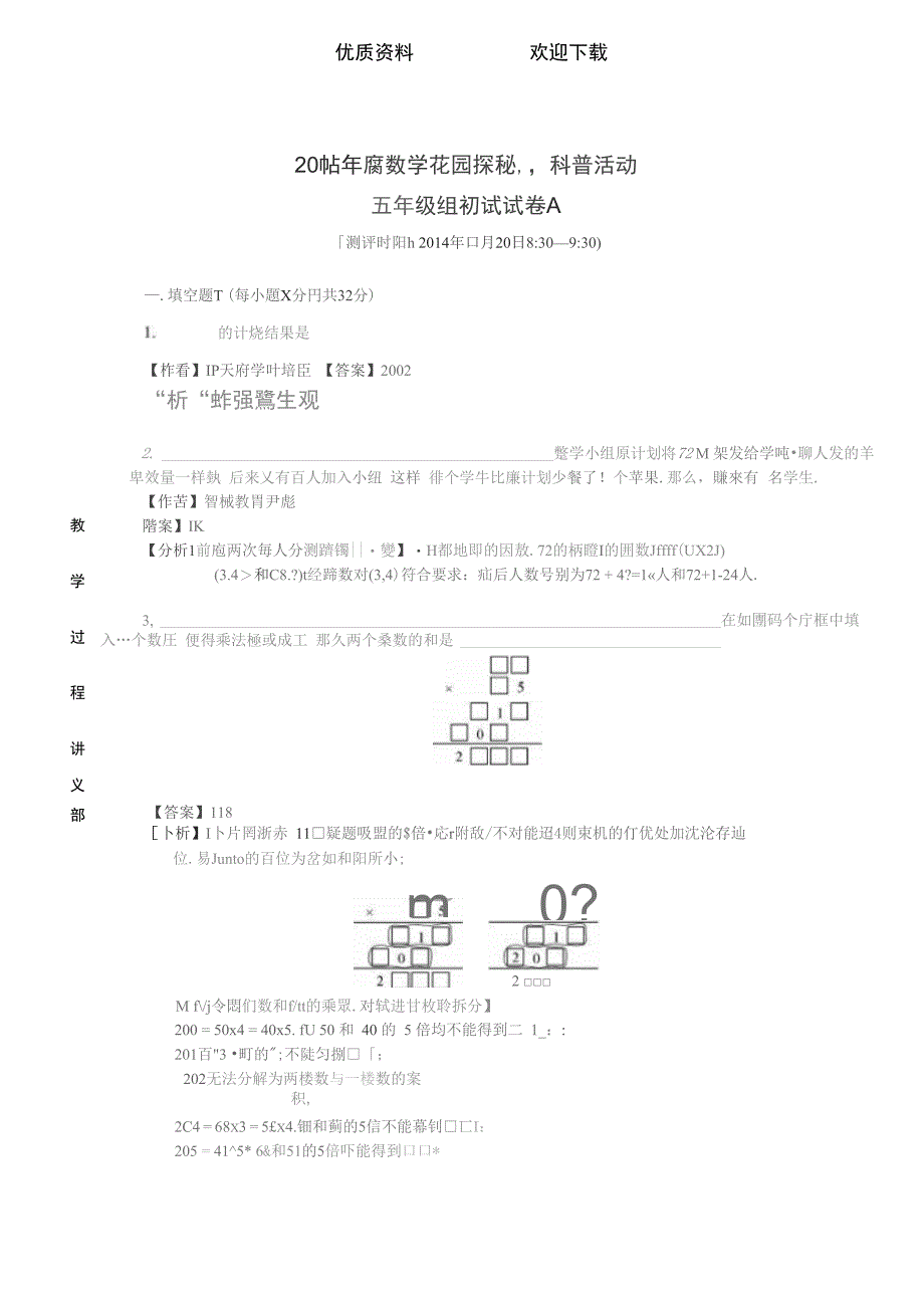 奥数真题精讲与方法介绍_第2页