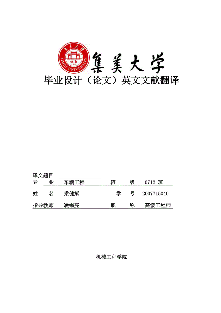 四轮转向汽车的操纵稳定性仿真_第1页