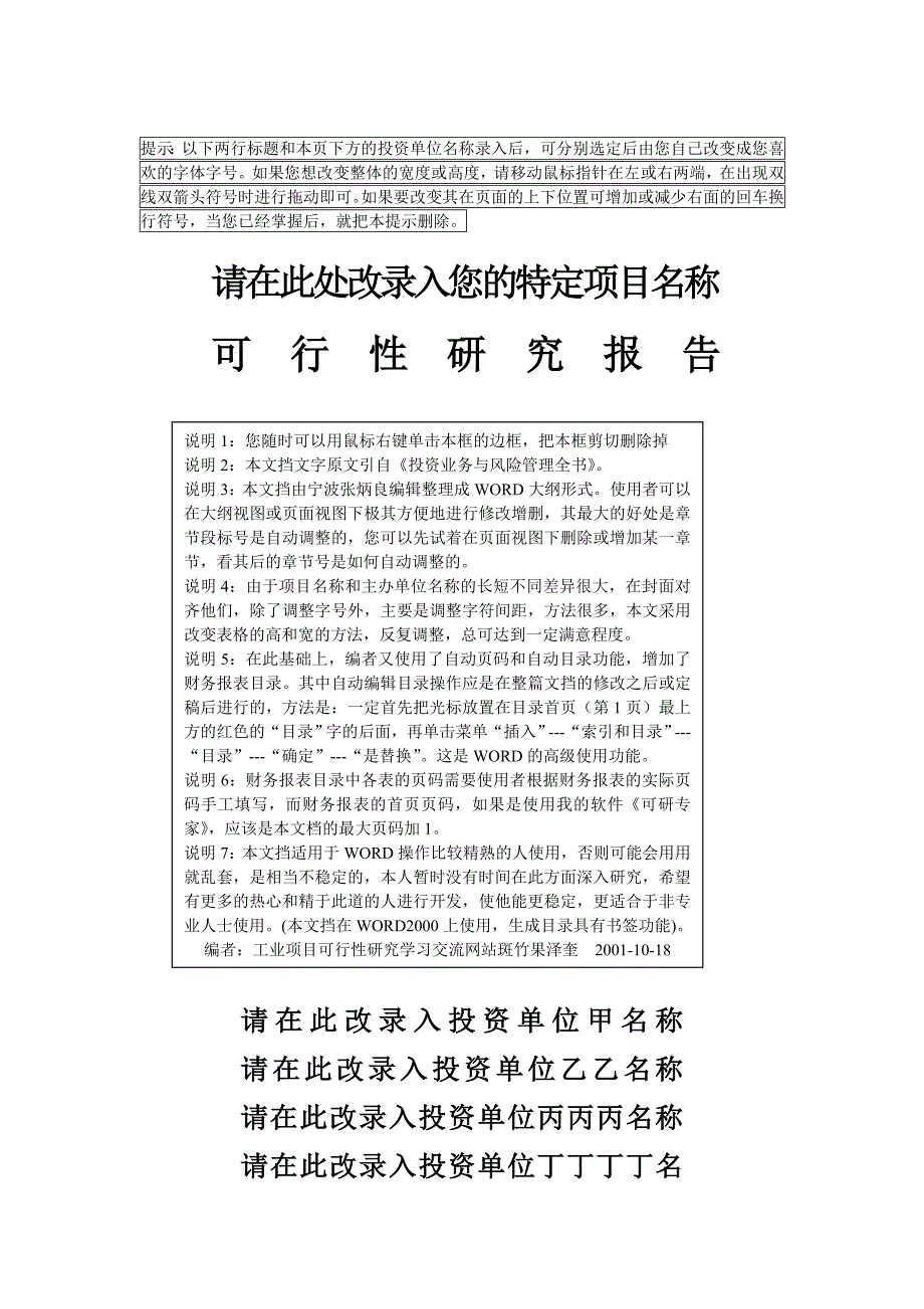 企业项目管理建设的重要性_第1页