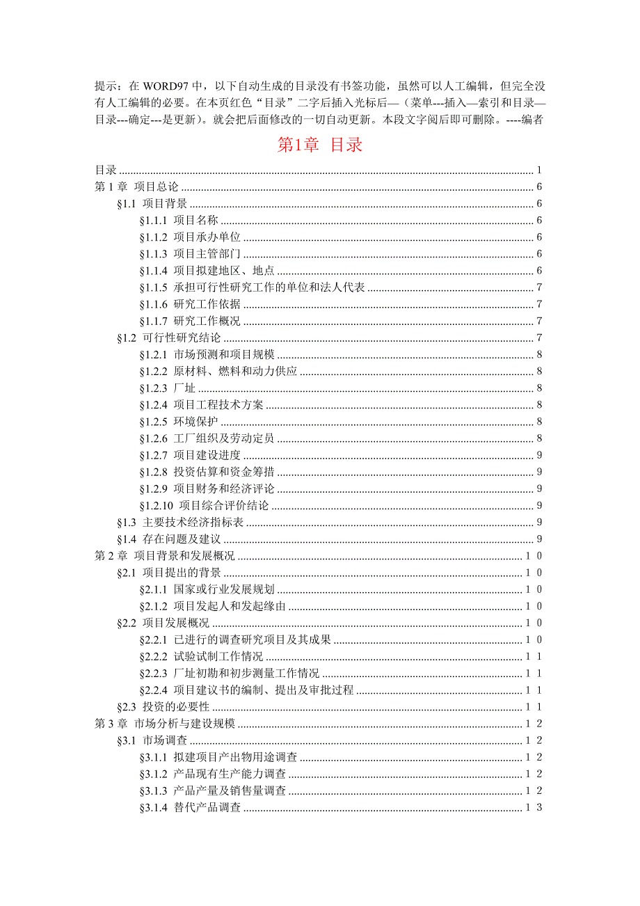 企业项目管理建设的重要性_第3页