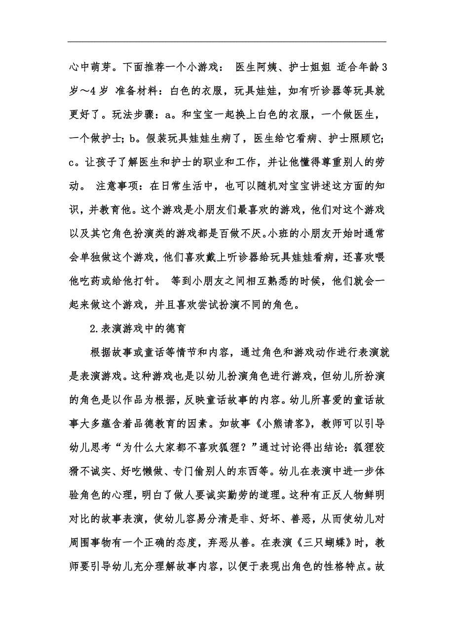 新版快乐游戏,,美德相伴汇编_第3页