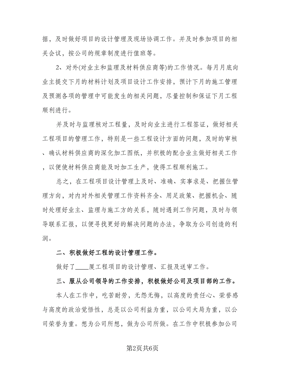 室内设计师个人工作计划标准样本（二篇）.doc_第2页