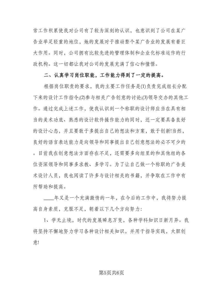 室内设计师个人工作计划标准样本（二篇）.doc_第5页