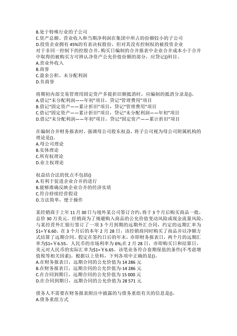 21春南开大学《高级会计学》在线作业-2参考答案_第2页