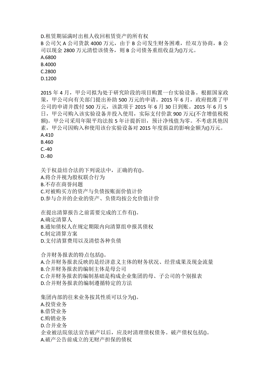 21春南开大学《高级会计学》在线作业-2参考答案_第4页