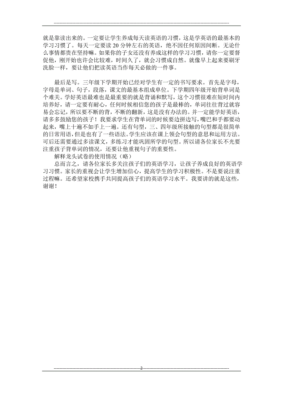 三年级家长会英语老师发言稿_第2页