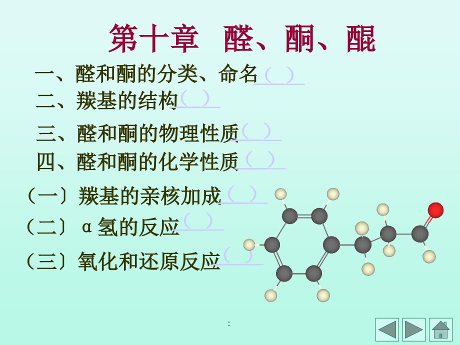 生物化学下有机十章ppt课件_第1页