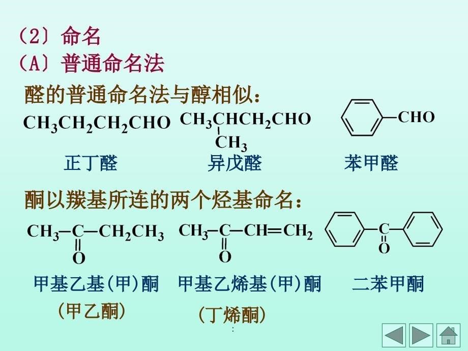 生物化学下有机十章ppt课件_第5页