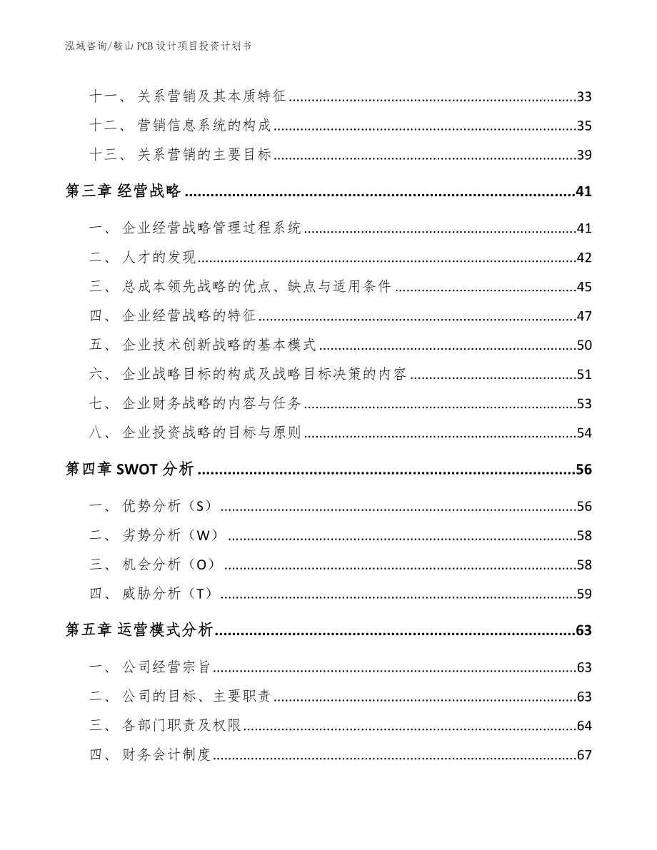 鞍山PCB设计项目投资计划书_第2页