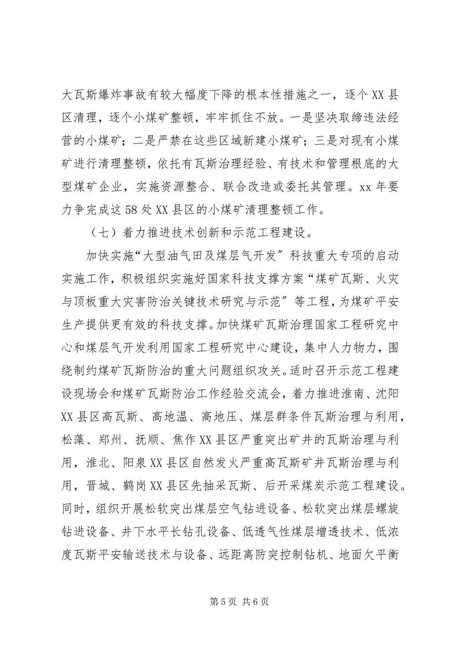 2023年煤矿瓦斯防治计划.docx_第5页