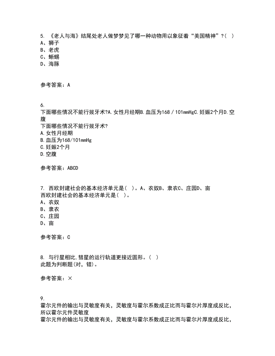 南开大学22春《尔雅》离线作业一及答案参考19_第2页