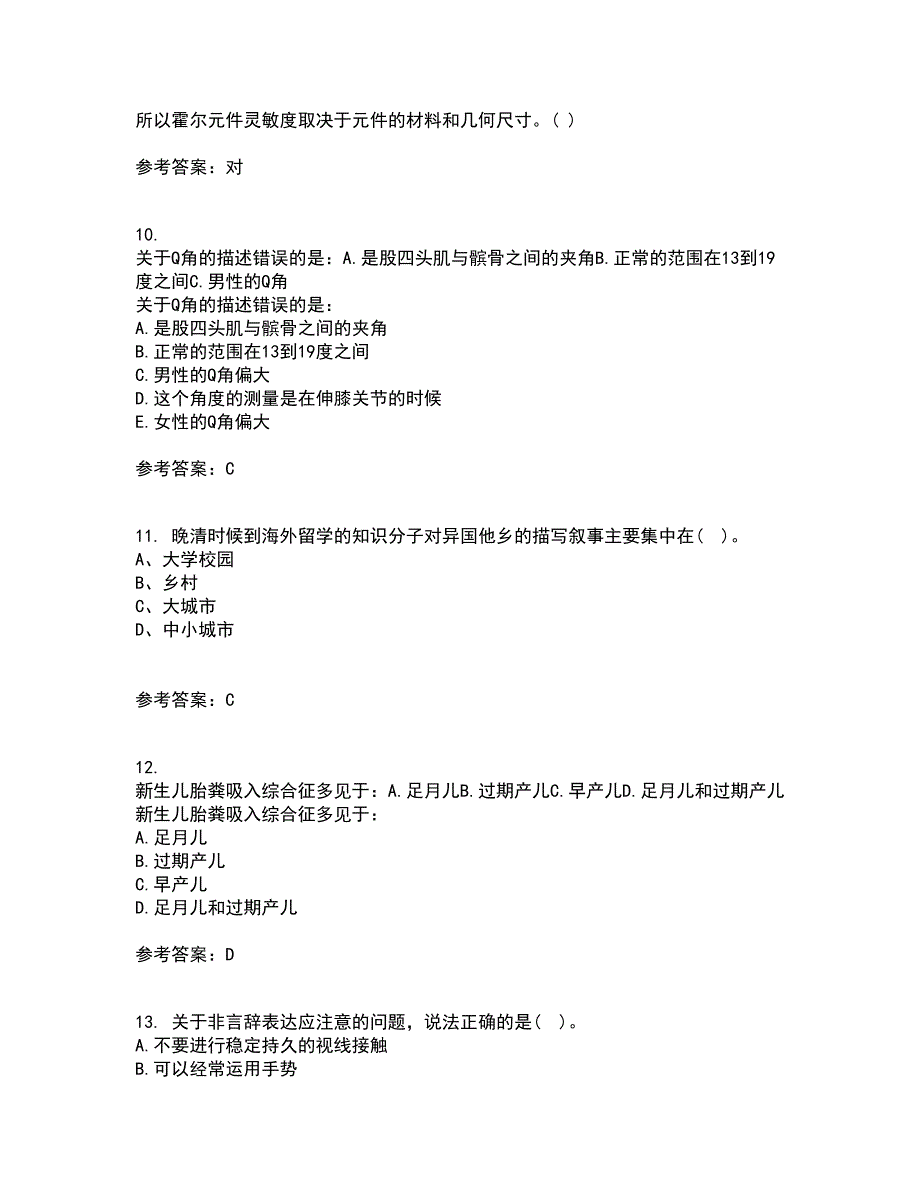 南开大学22春《尔雅》离线作业一及答案参考19_第3页