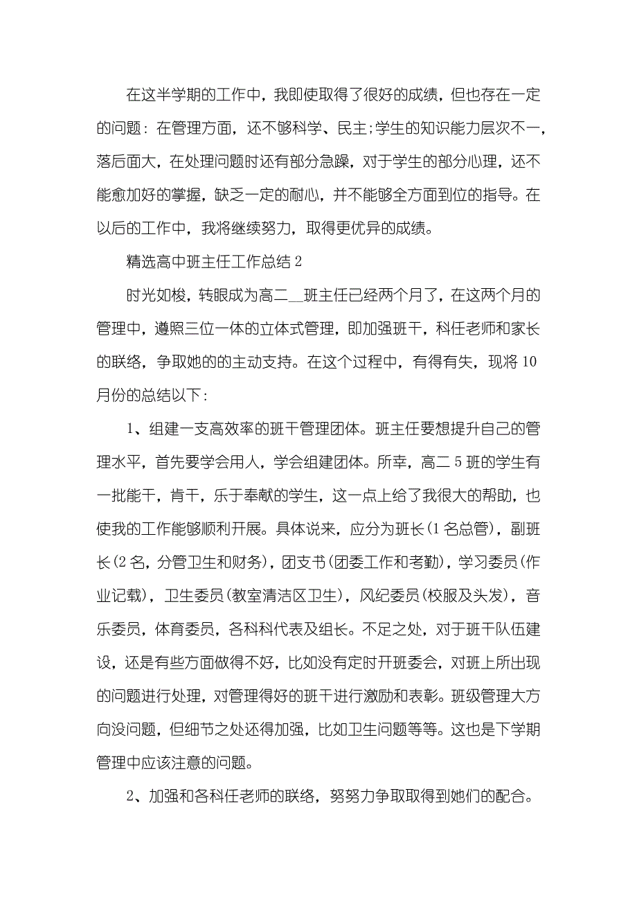 精选高中班主任工作总结最新五篇范文_第4页