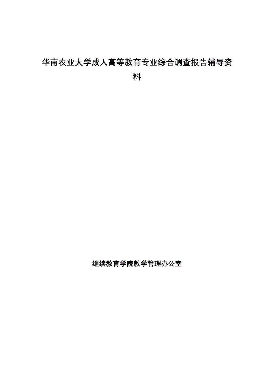 专业综合调查报告资料要求_第1页