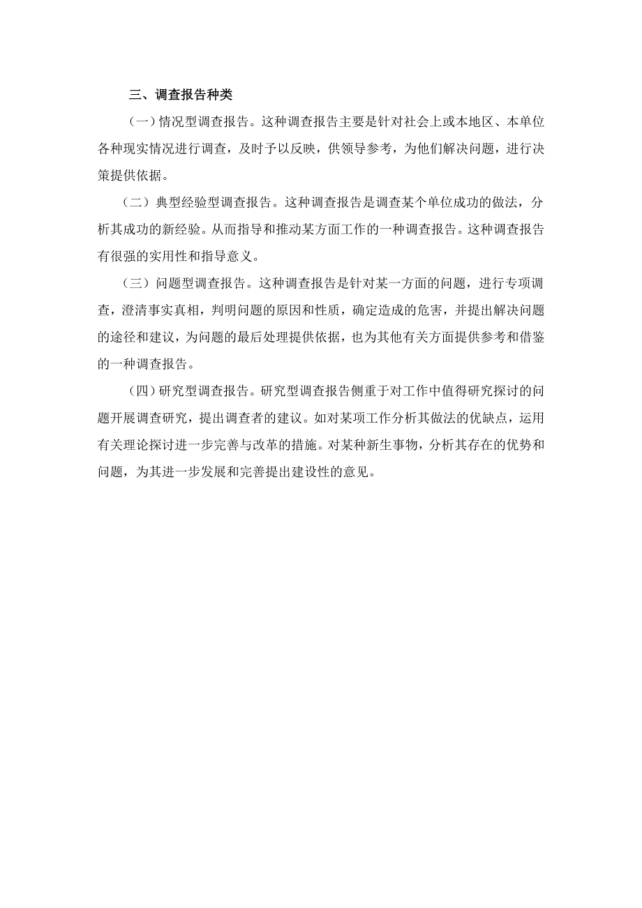 专业综合调查报告资料要求_第3页