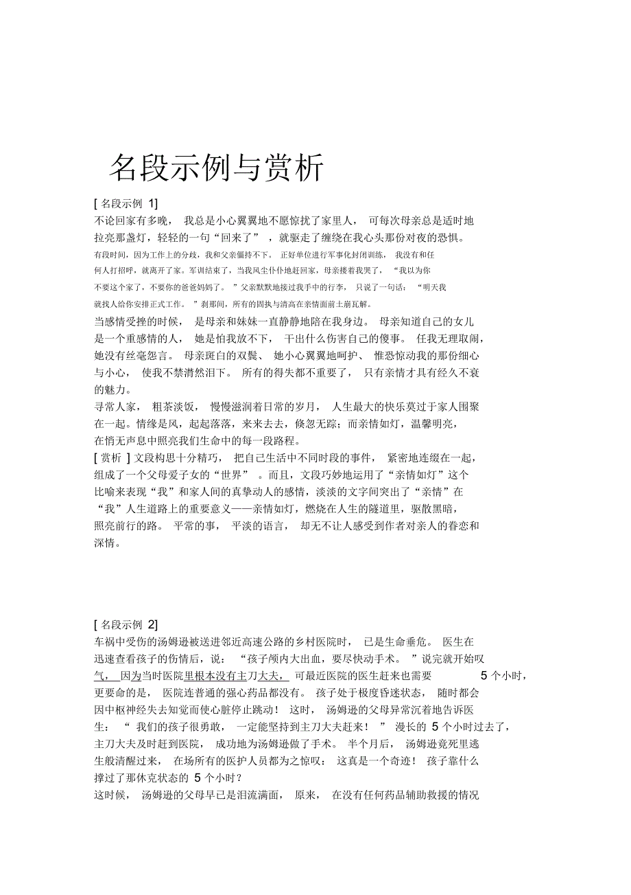 我和我亲人的故事随堂资料_第1页