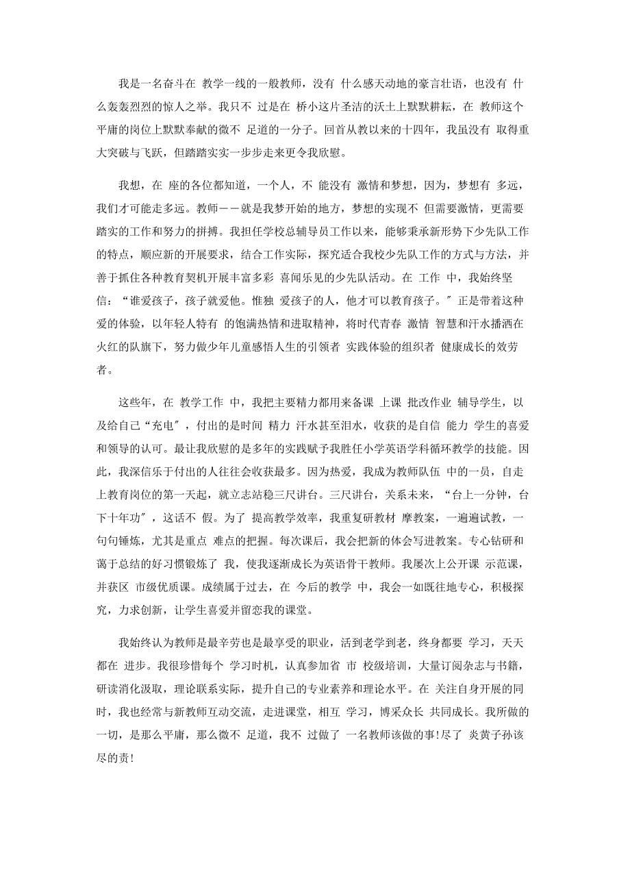 2023年教师节学生国旗下演讲稿全新汇总.docx_第5页