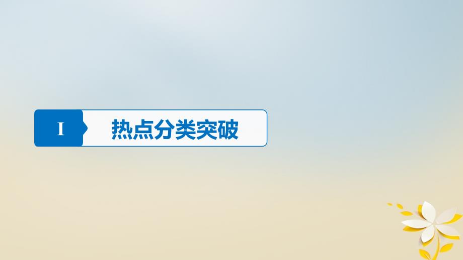 2018年高考数学二轮复习 专题七 概率与统计 第2讲 概 率课件 理_第3页