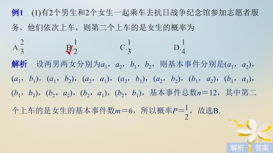 2018年高考数学二轮复习 专题七 概率与统计 第2讲 概 率课件 理_第5页