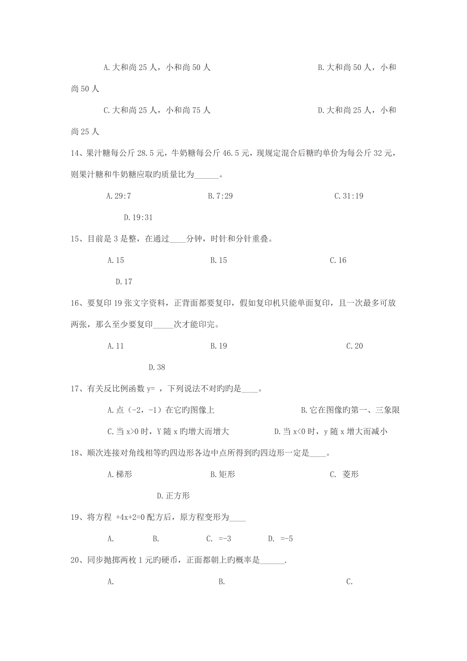 2023年江西教师招聘国编小学数学笔试真题答案.doc_第3页