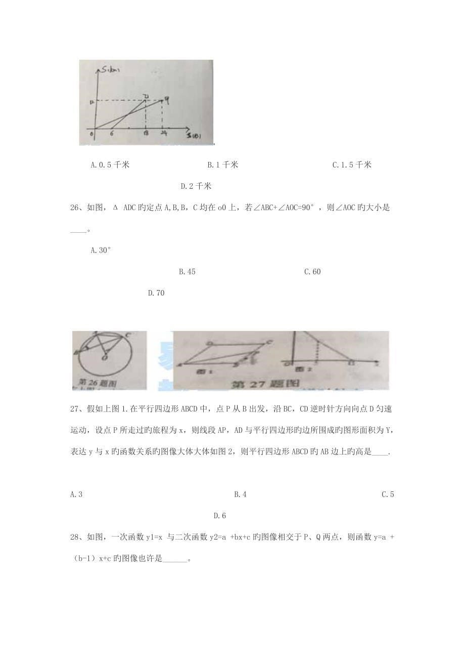 2023年江西教师招聘国编小学数学笔试真题答案.doc_第5页