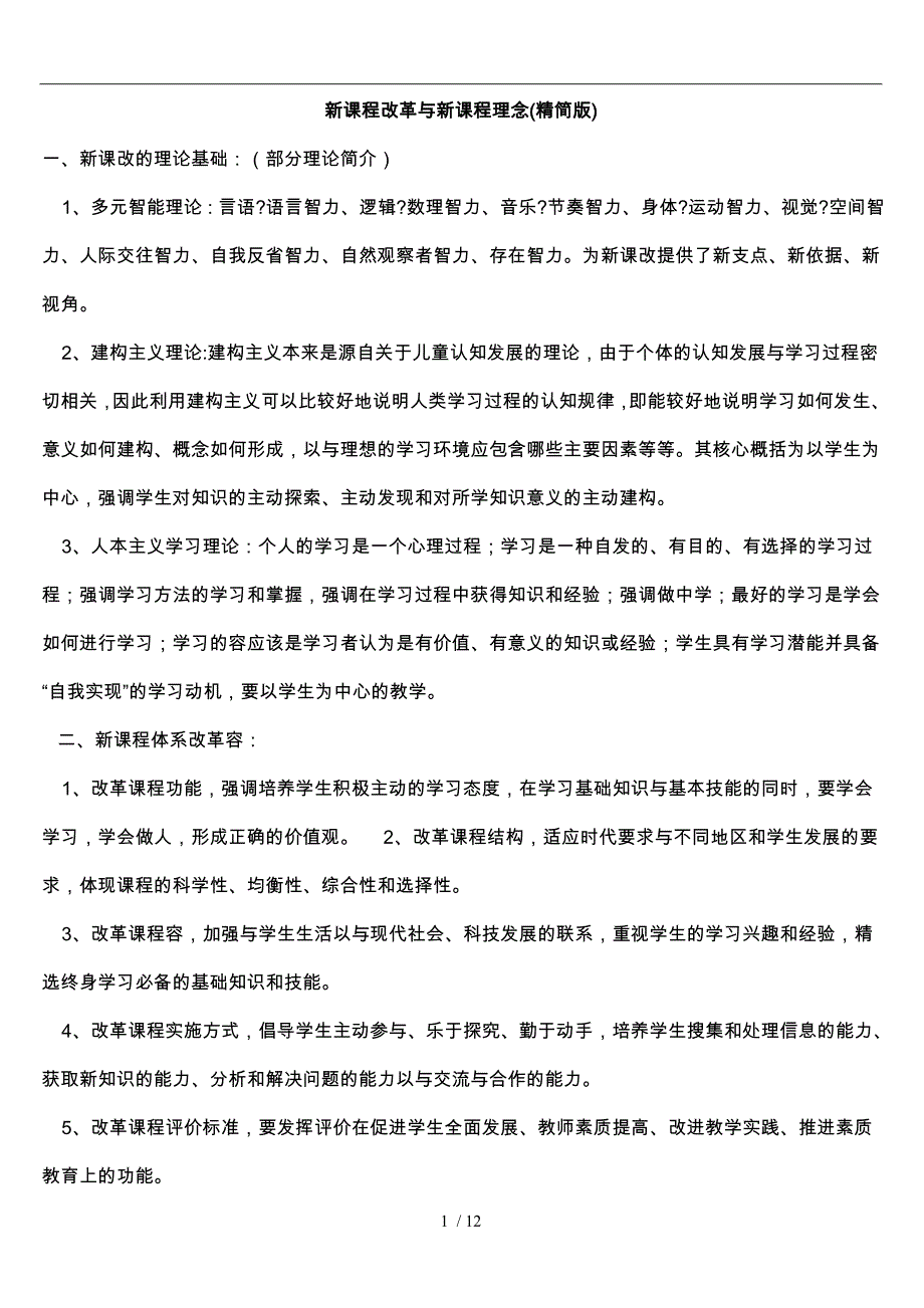 新课程改革与新课程理念_第1页